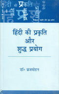 Hindi Ki Prakriti Aur Shuddha Prayog