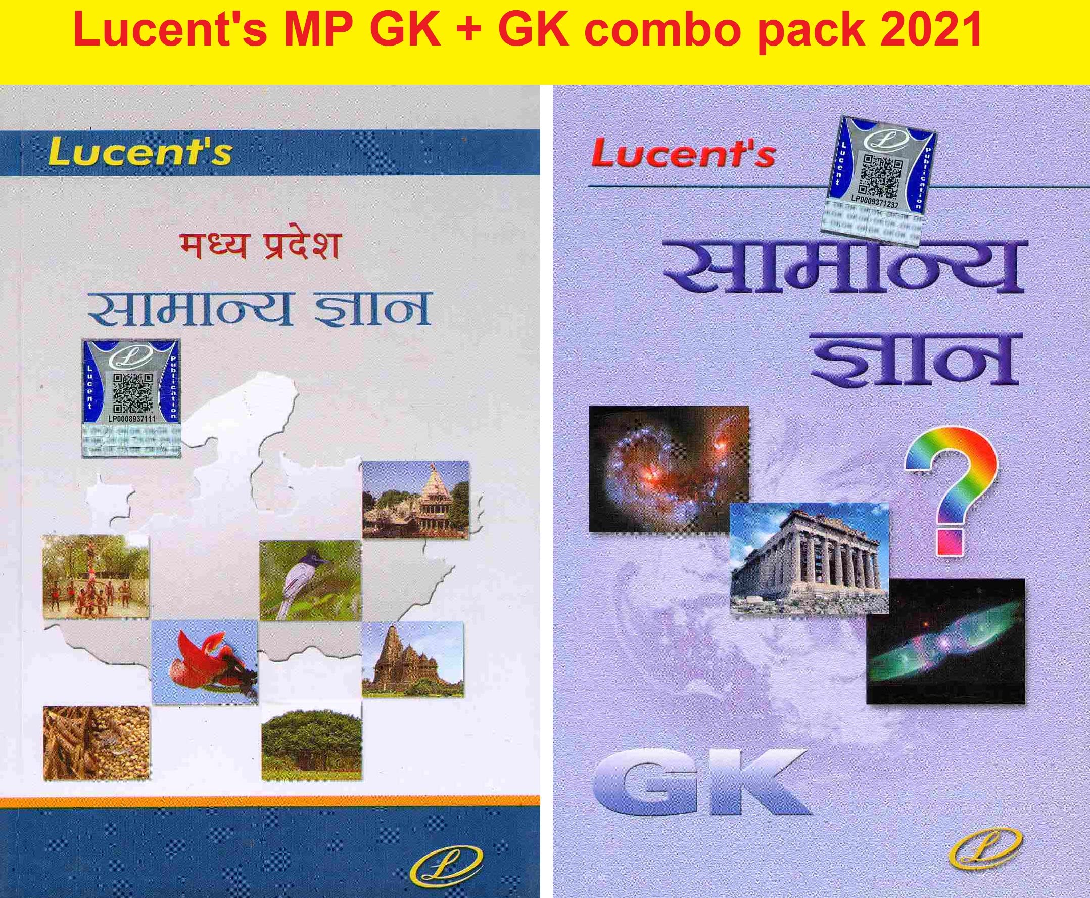 Madhy Pradesh Samanya Gyan