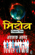 Mirov Chapter 3