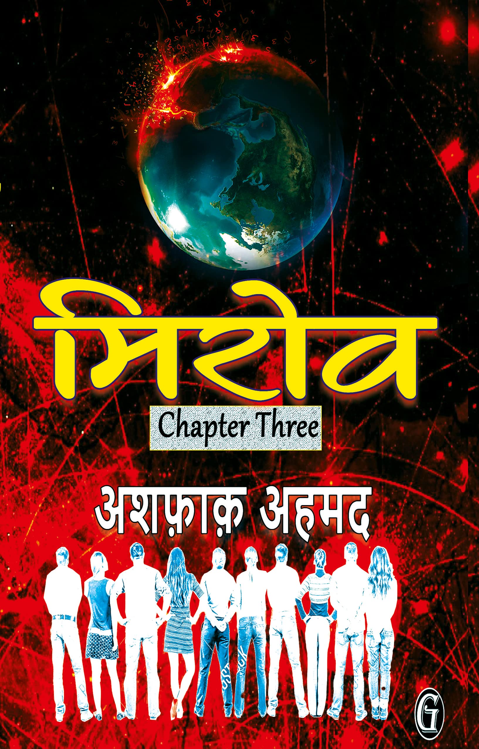 Mirov Chapter 3