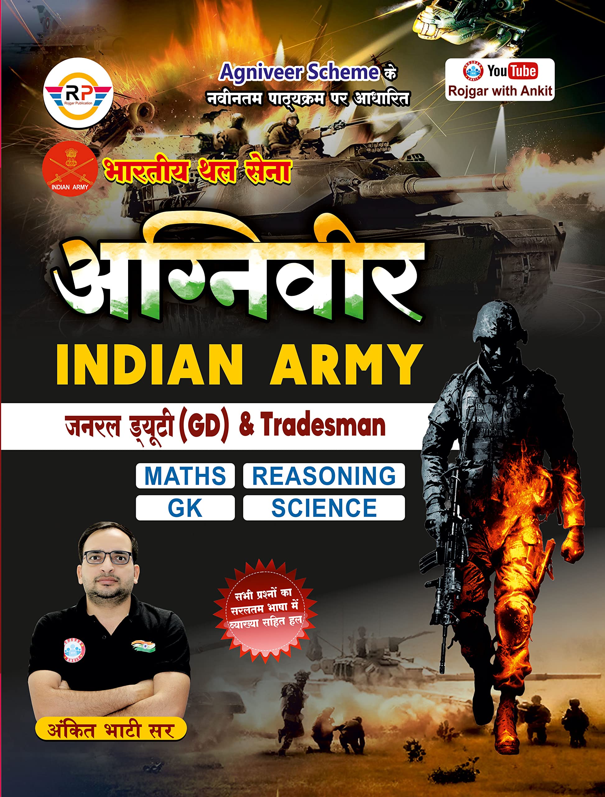Indian Army Agniveer Gd + Tradesman Book By Ankit Bhati Sir