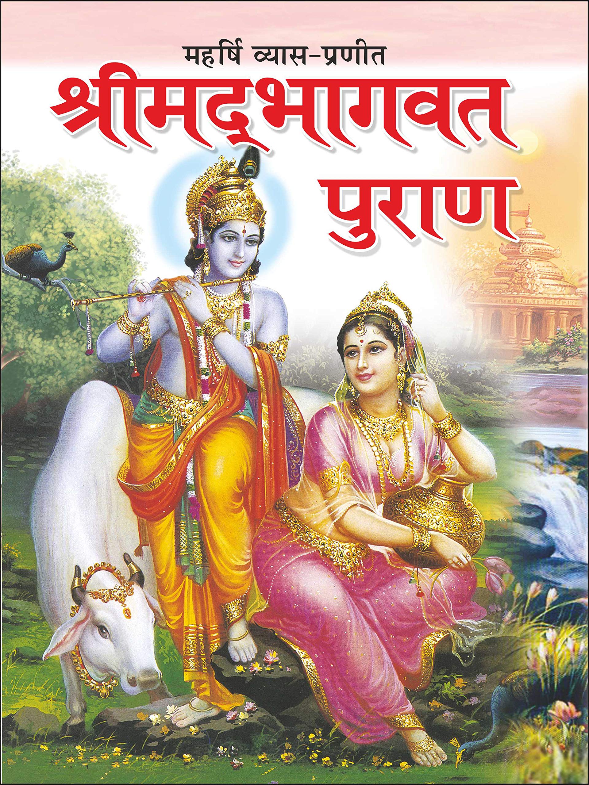   Shrimadbhagwat Puran (Hindi Edition) |Bade Size Ki Dharmik Pustake
