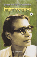 Nirgun Rachnavali Vol. 4