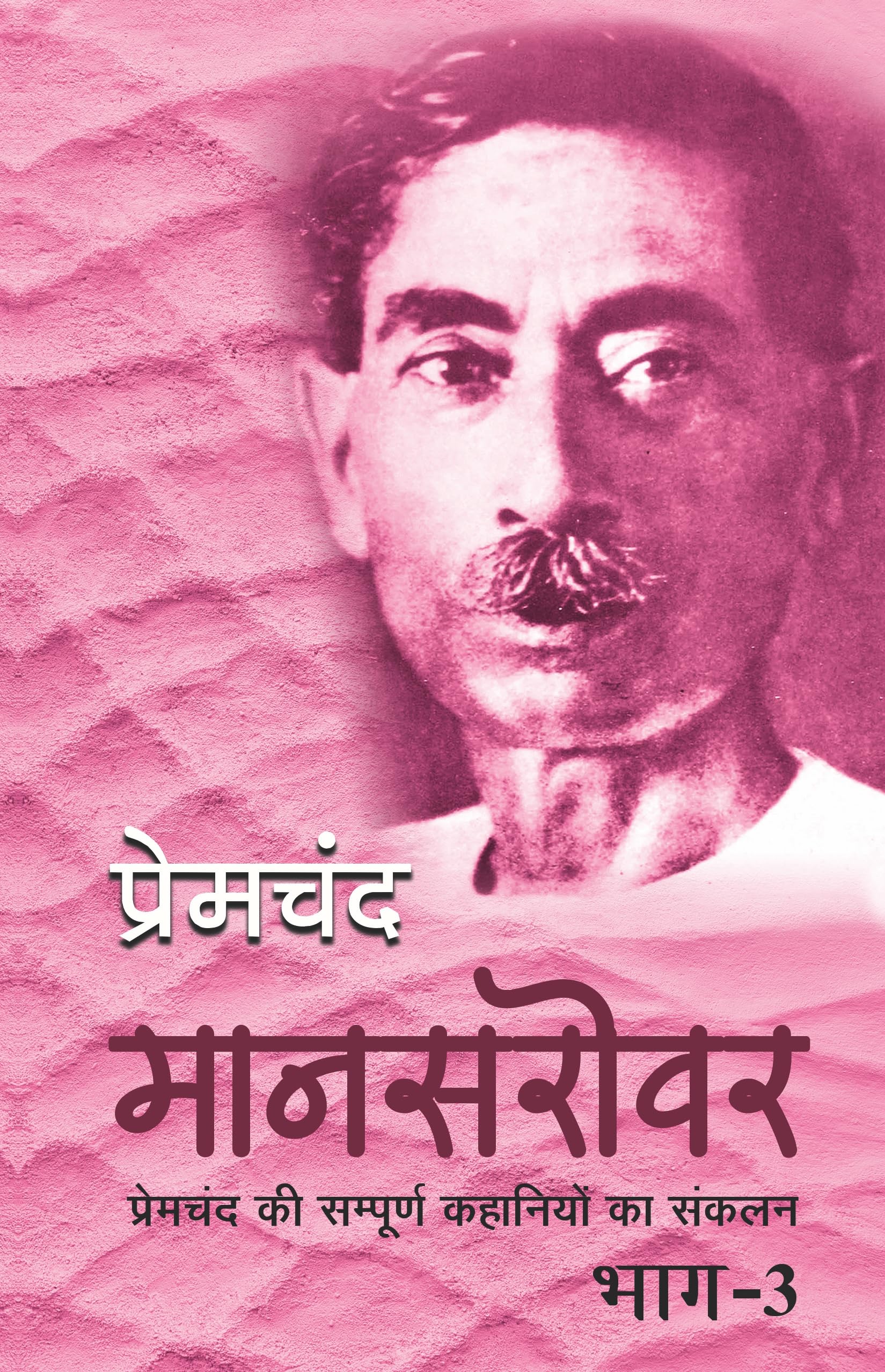 Maansarovar Part3