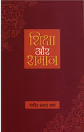    (SHIKSHA AUR SAMAJ)