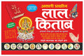     Asli Prachin Lal Kitab (Hindi Edition) | Bhartiya Phalit Jyotish