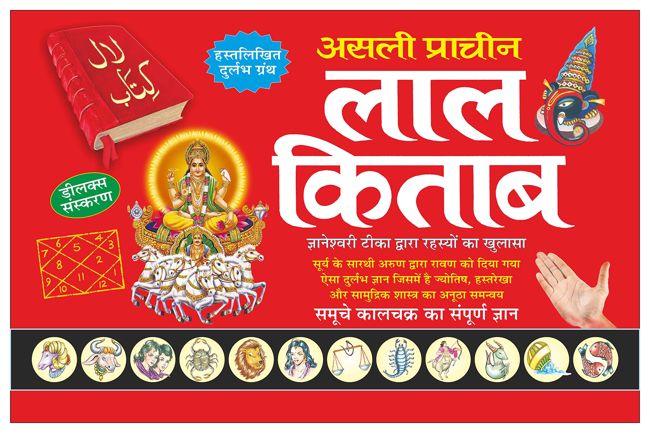    Asli Prachin Lal Kitab (Hindi Edition) | Bhartiya Phalit Jyotish