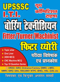 UPSSSCITI Boring TechnicianFitter Theory Exam & Question Bank