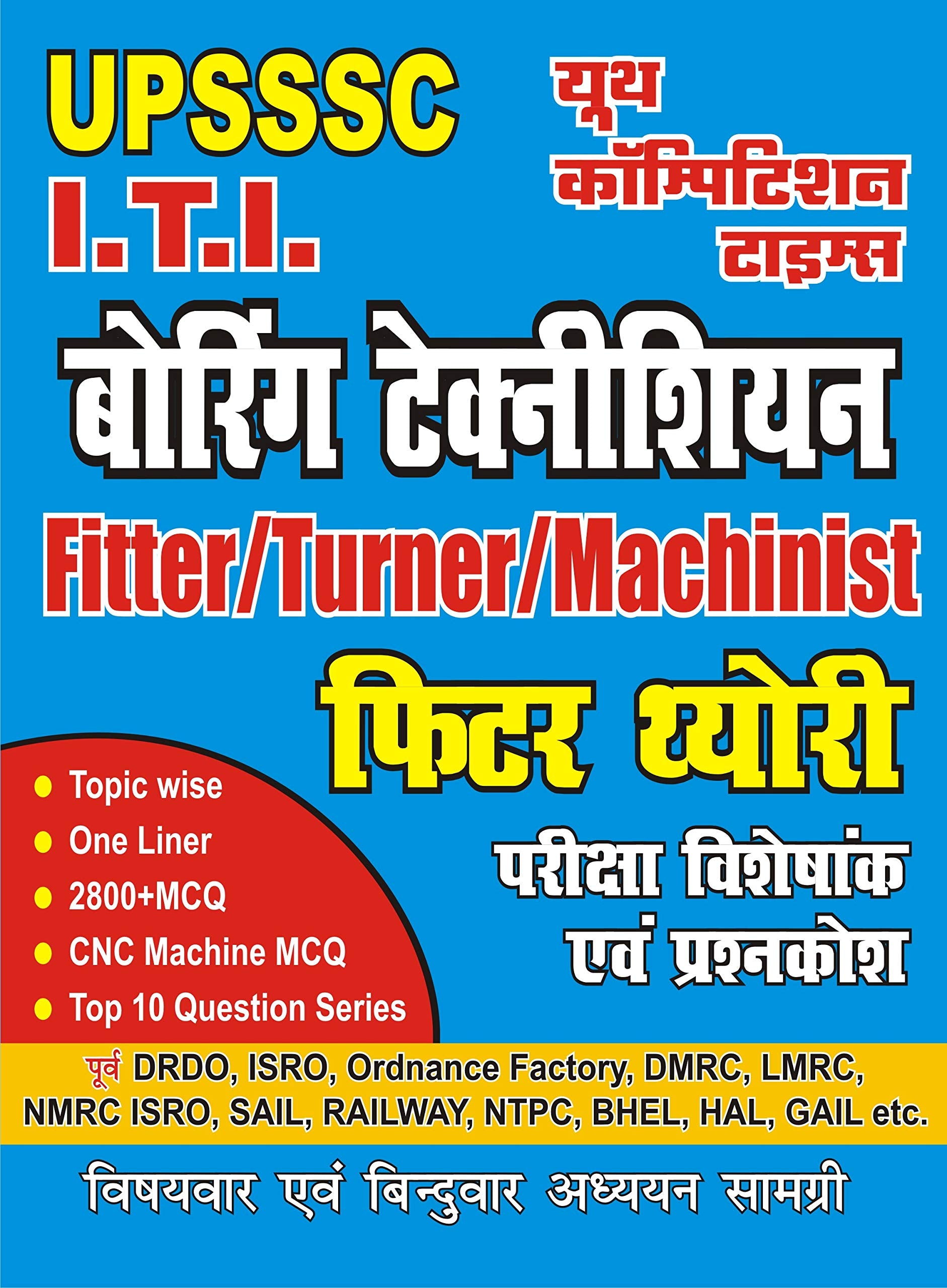 UPSSSCITI Boring TechnicianFitter Theory Exam & Question Bank