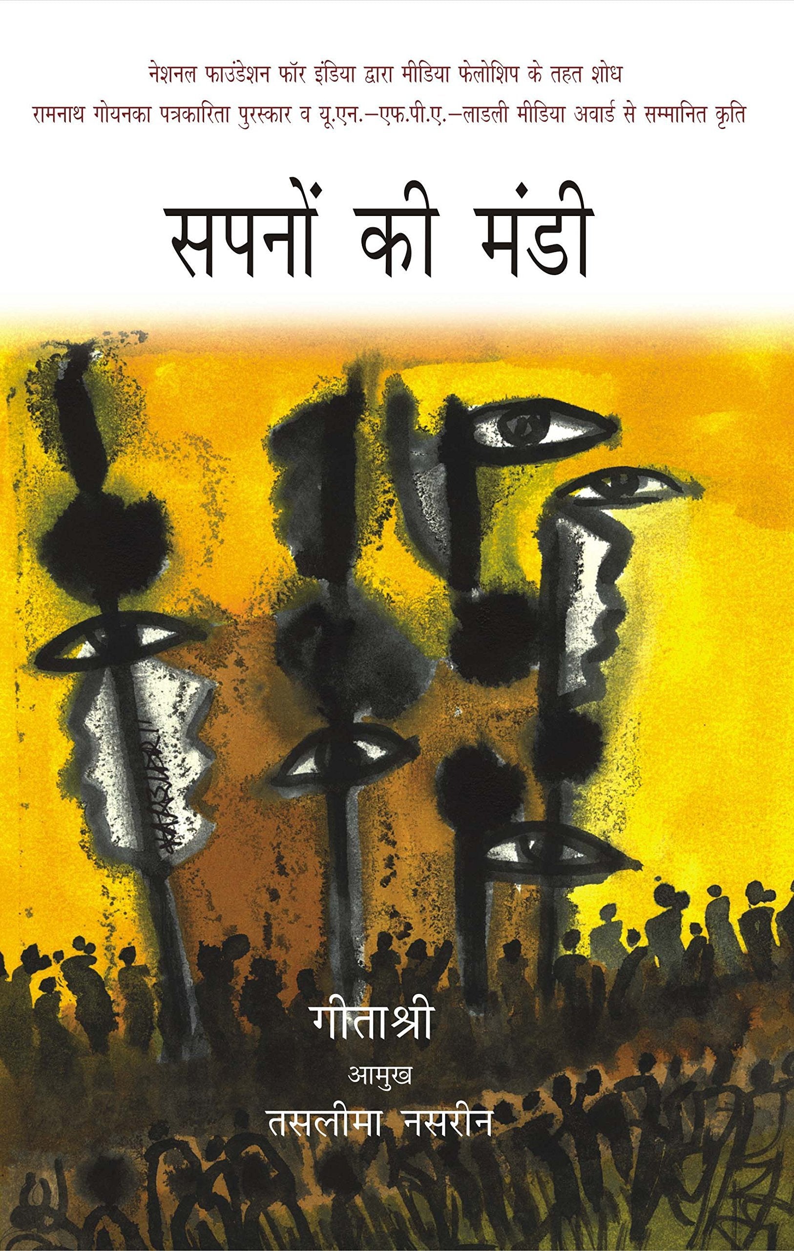 Sapnon Ki Mandi