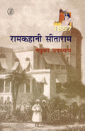 Ramkahani Sitaram