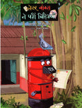      (LETTER BOX NE PADHI CHITTHIYAN)