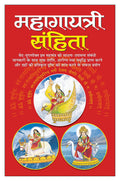   ( ) Mahagayatri Sahita (Hardbound) (Hindi Edition) | Tantra, Mantra, Yantra Aur Parivigyaan
