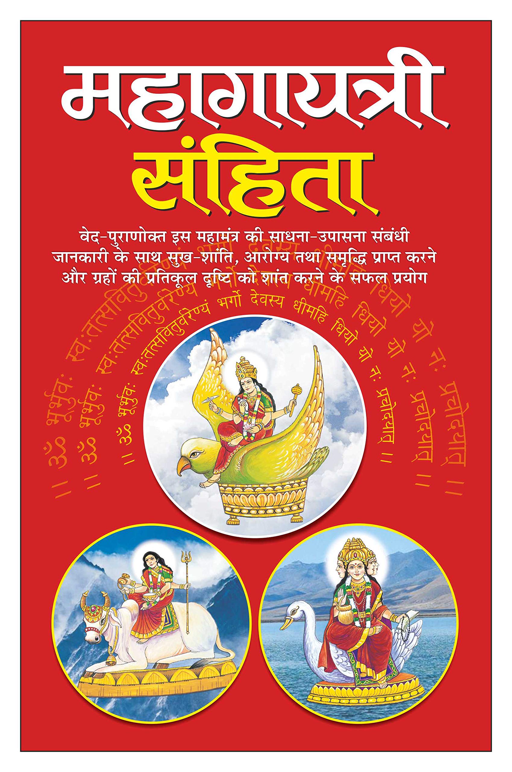  ( ) Mahagayatri Sahita (Hardbound) (Hindi Edition) | Tantra, Mantra, Yantra Aur Parivigyaan