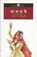 Lalbai (Bengali Edition)