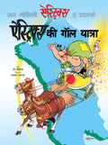 Asterix: Asterix ki Gaul Yatra (Hindi)