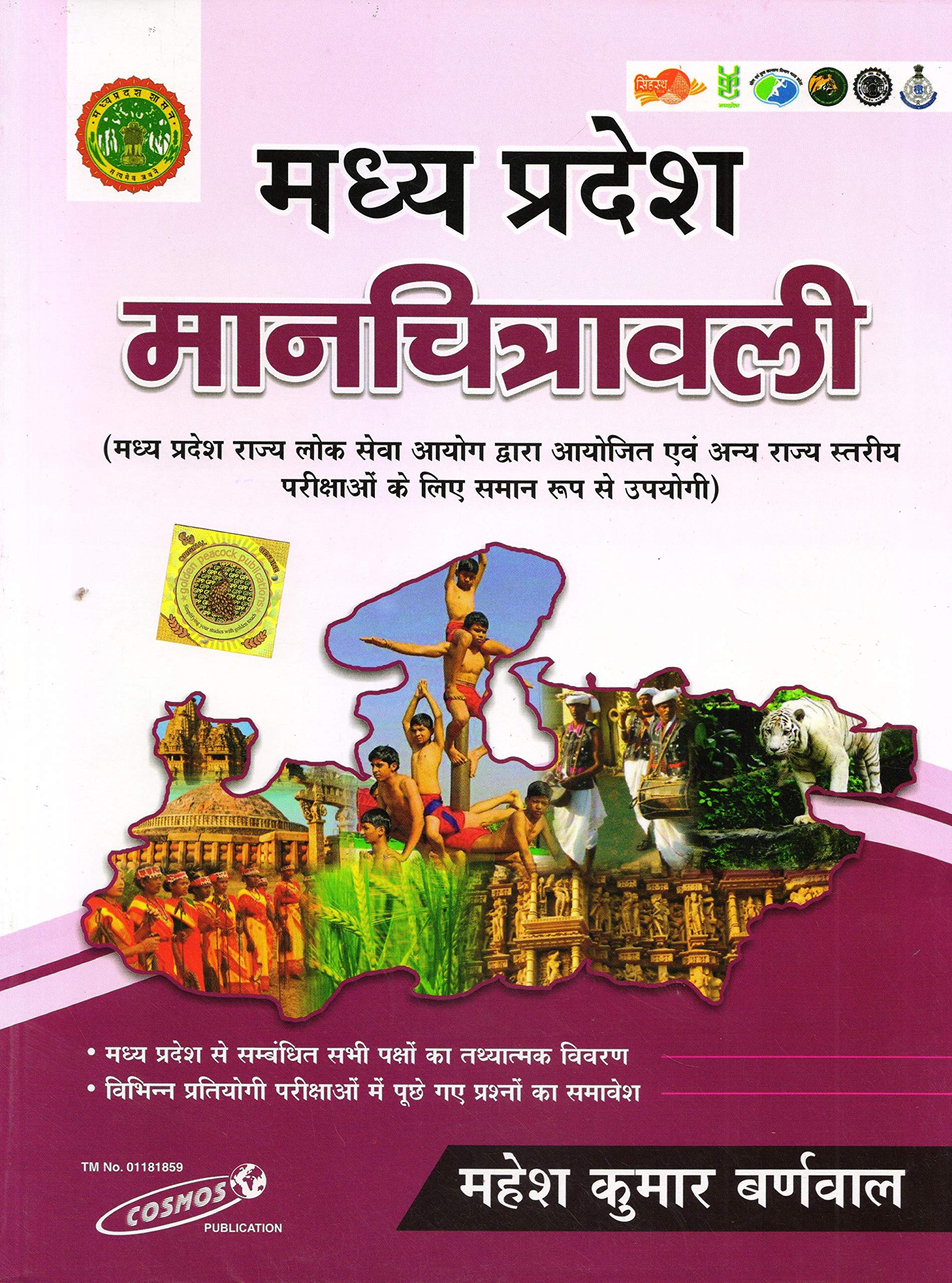 Madhya Pradesh Manchitravali