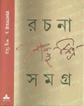 Rachana Samagra 1