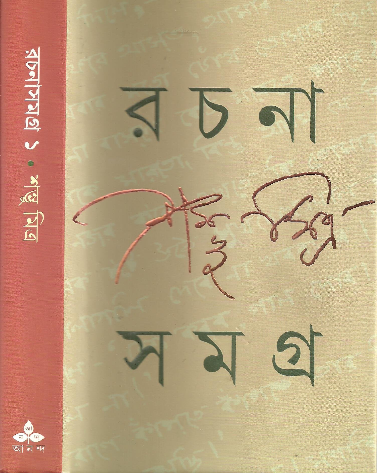 Rachana Samagra 1