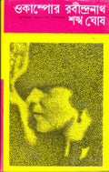 Ocampor Rabindranath