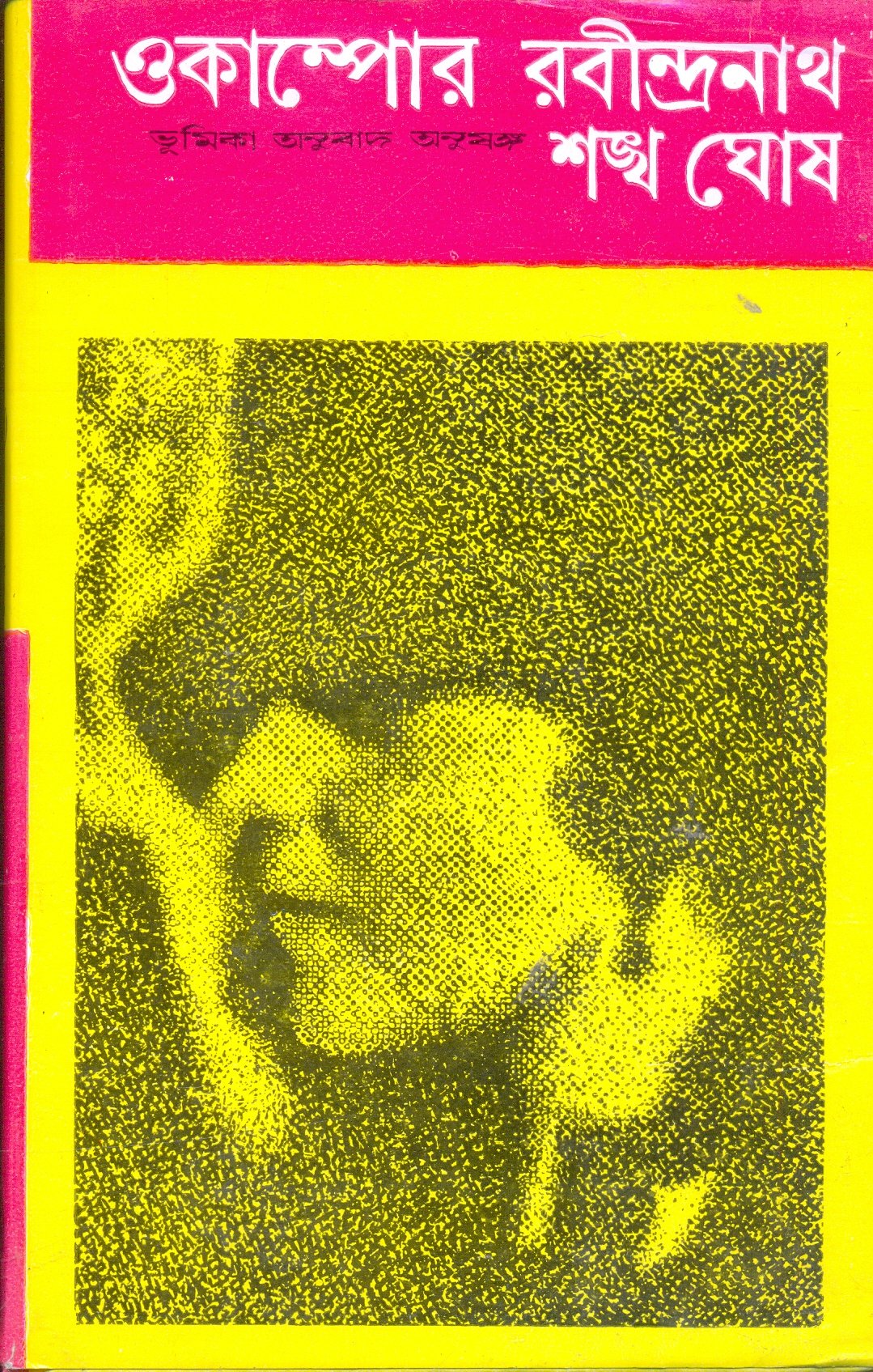 Ocampor Rabindranath