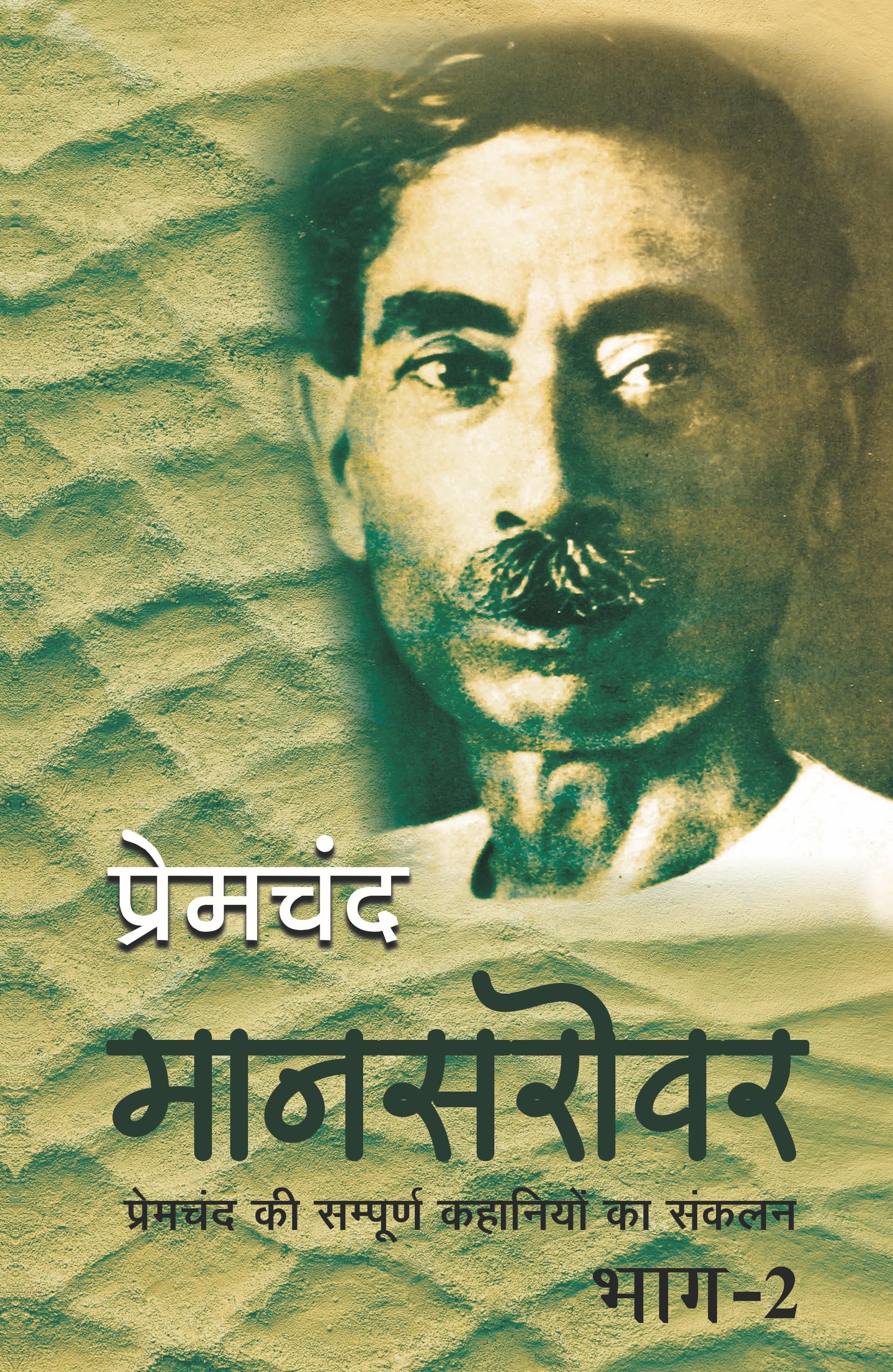 Maansarovar Part2