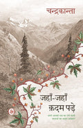 JahanJahan Kadam Pade