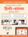 Learn Bangla Through Hindi(Hindi To Bangla Learning Course) (With Youtube AV)