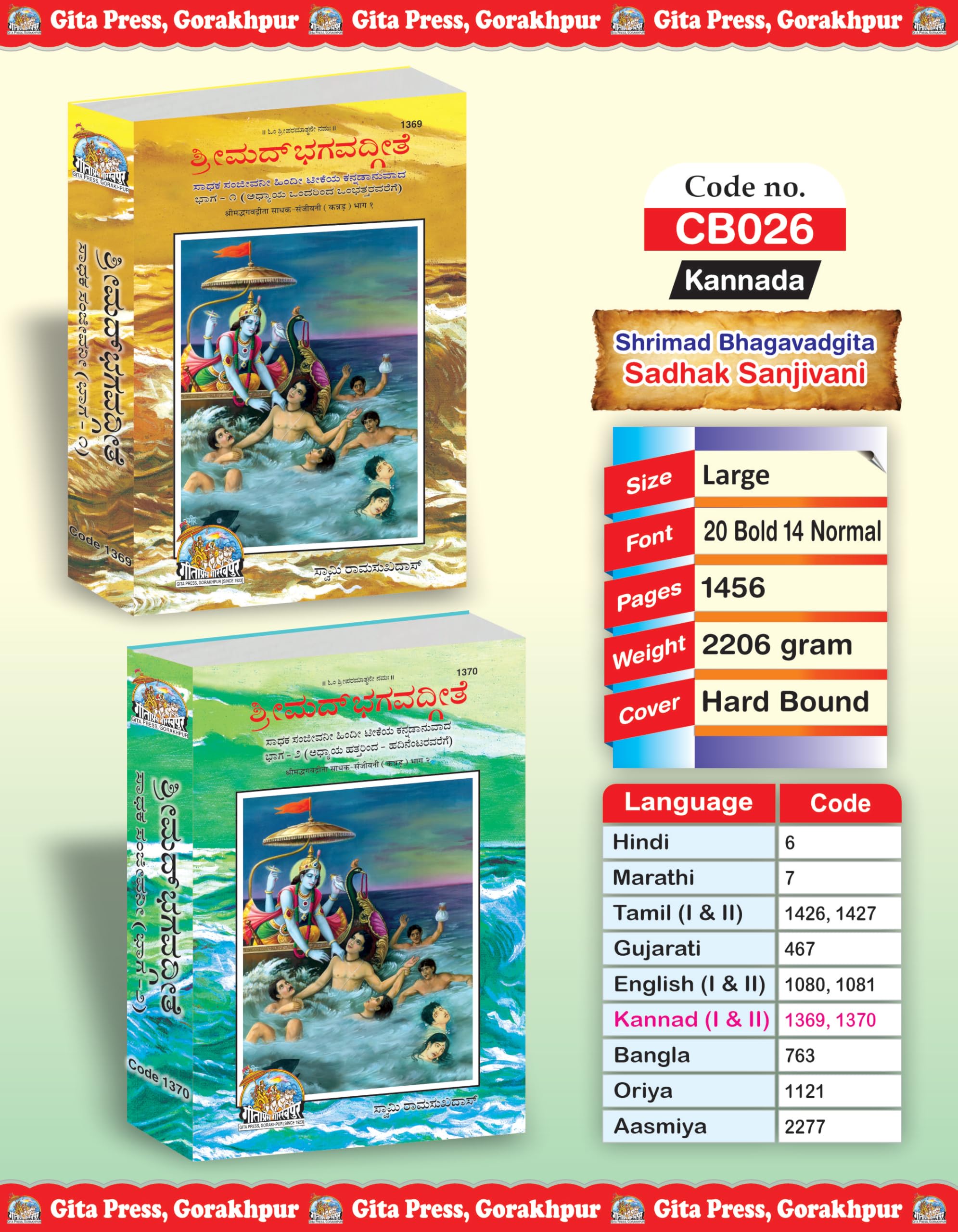 Sadhak Sanjivani Complete Set  (Part 1 & 2) | Gita Press, Gorakhpur |   ( ) | Kannada |Size: Large () |Code: 13691370