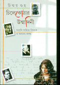 Chilekothar Unmadini