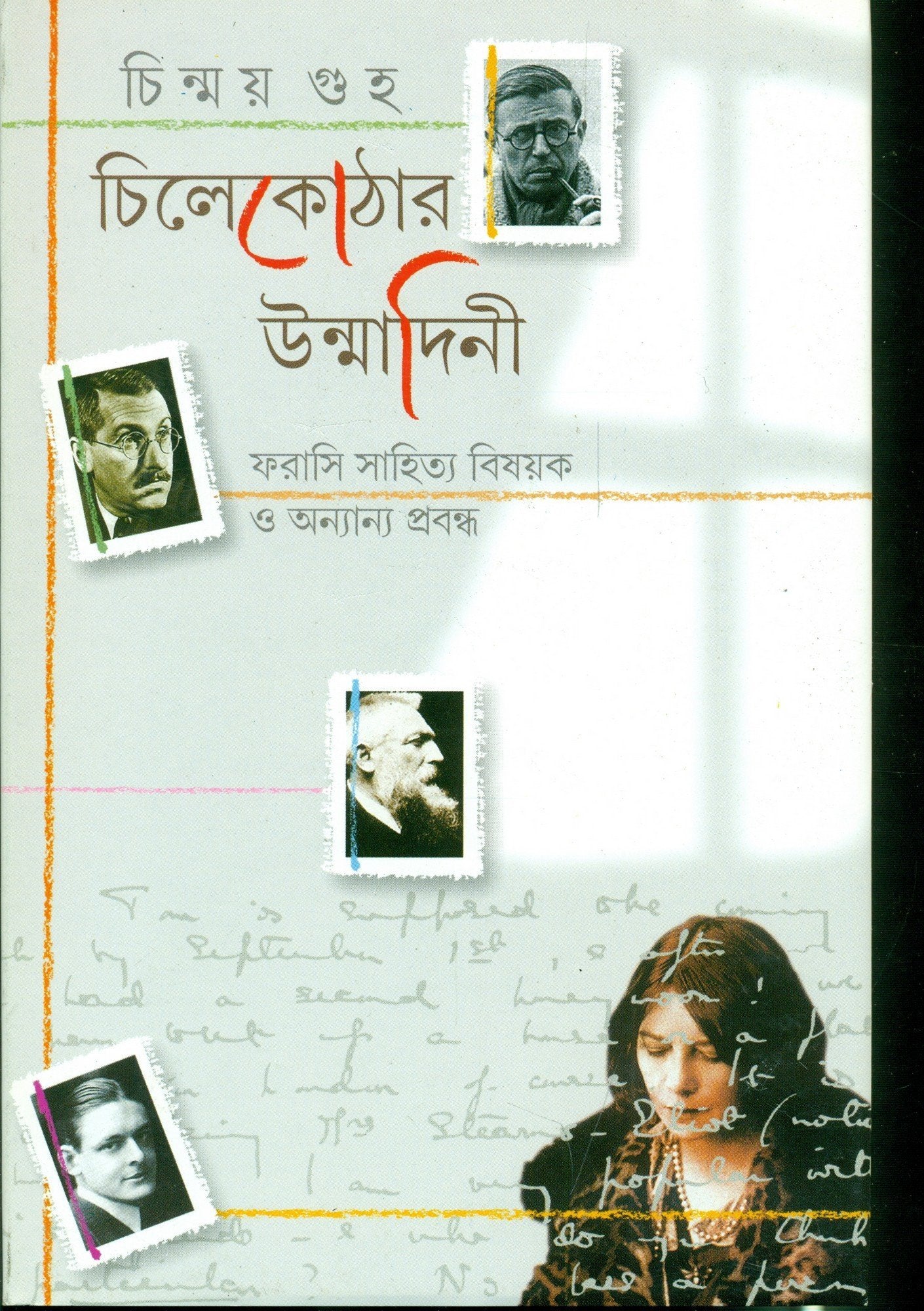 Chilekothar Unmadini