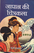 Japan ki Chitrakala (Japanese Art) A Brief Critical History of Japanese Drawing & Paintinf from Prehistoric Times to Modern Peri