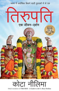 Tirupati: Ek Jeewan Darshan
