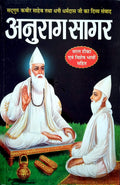   Anurag Sagar (Sadguru Kabir Saheb)