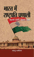 Bharat Mein Rashtrapati Pranali Hindi Book