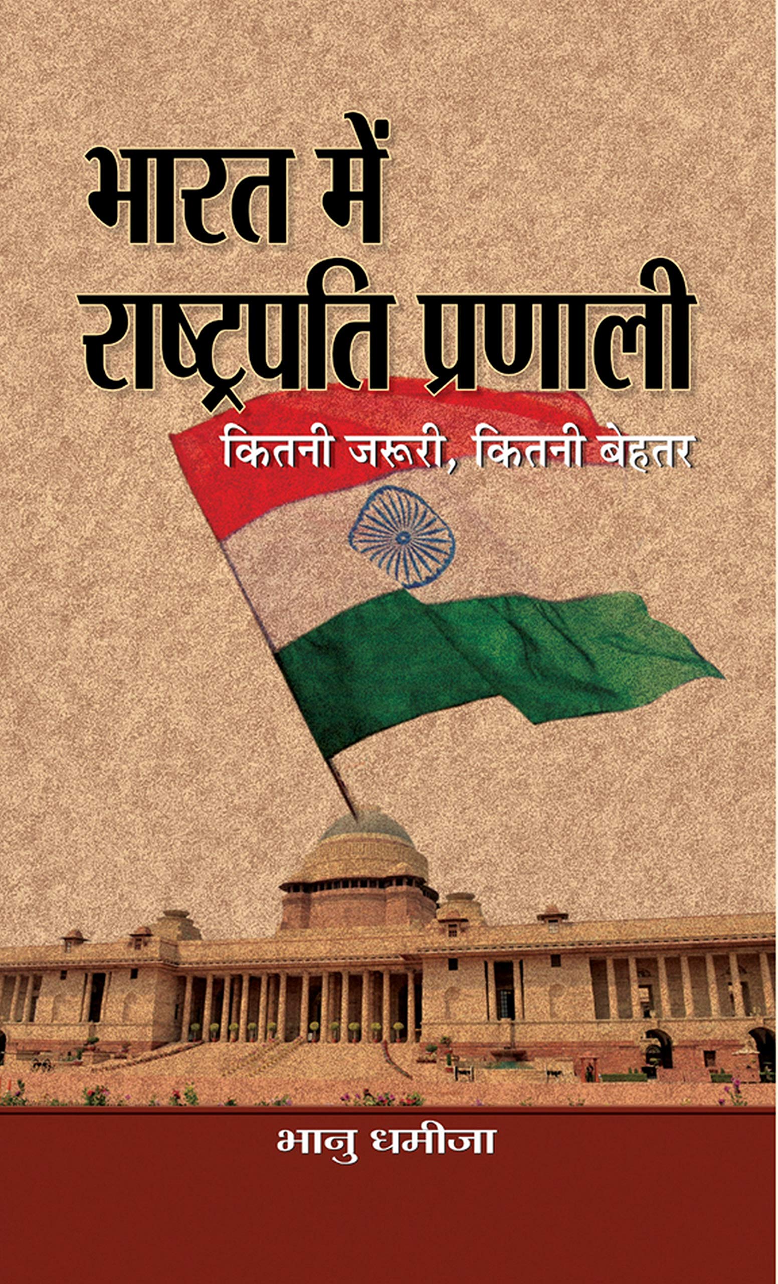 Bharat Mein Rashtrapati Pranali Hindi Book