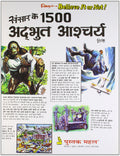 SANSAR KE 1500 ADBHUT ASCHARY