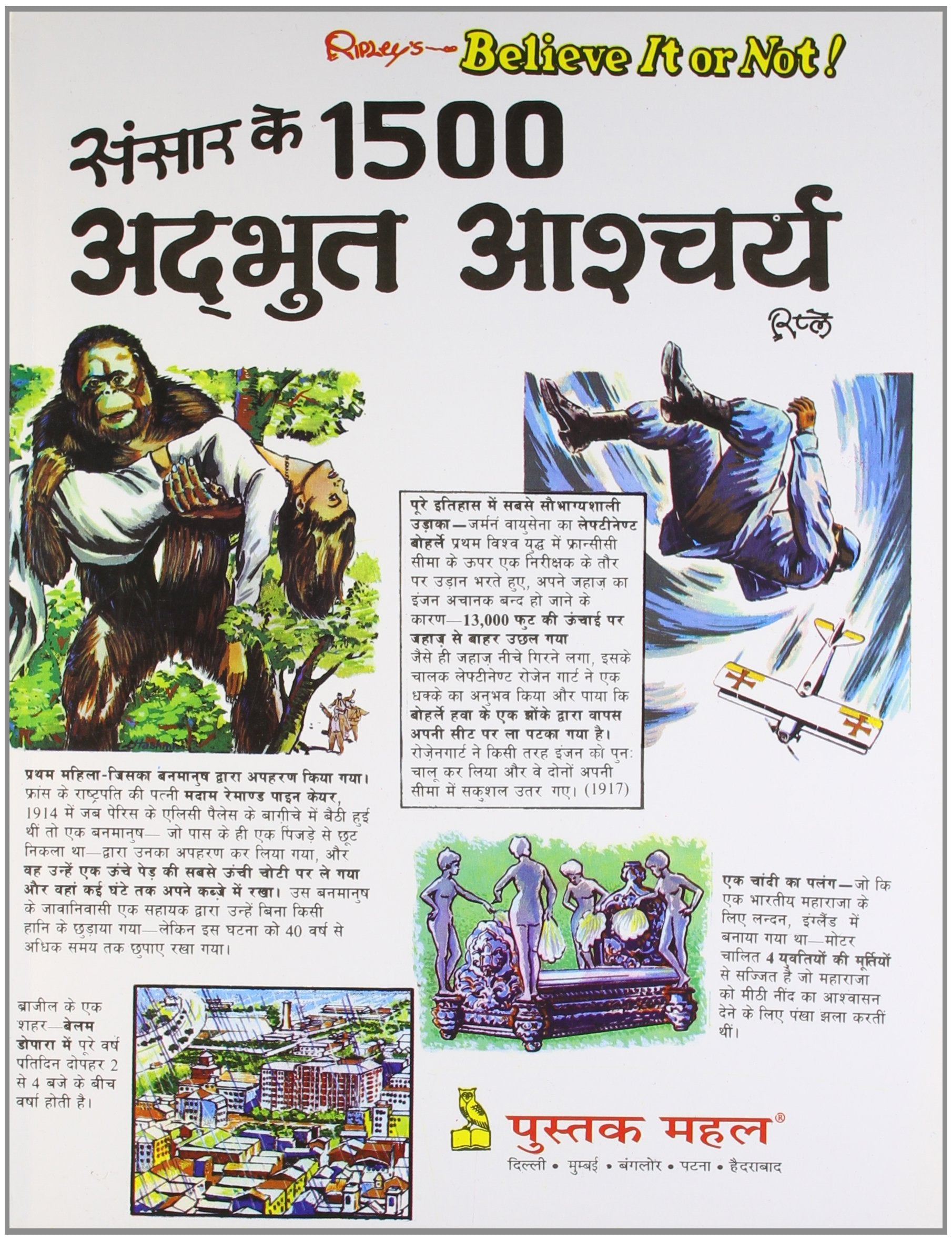 SANSAR KE 1500 ADBHUT ASCHARY