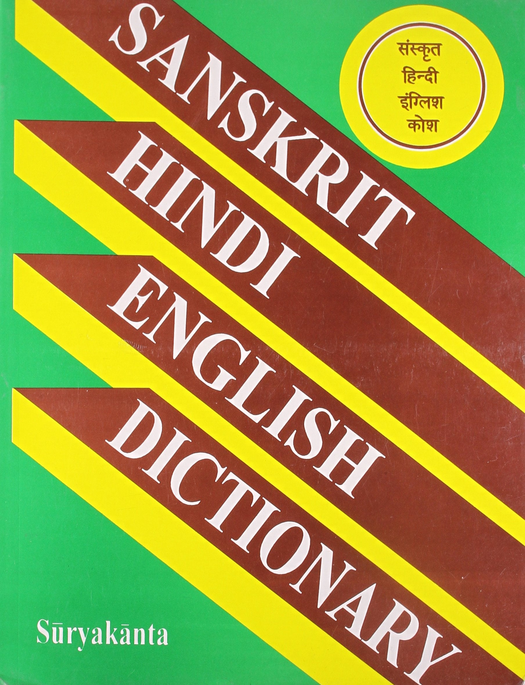 SANSKRITHINDIENGLISH DICTIONARY (PB)