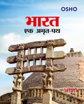 Bharat Ek Amrit Path (   )