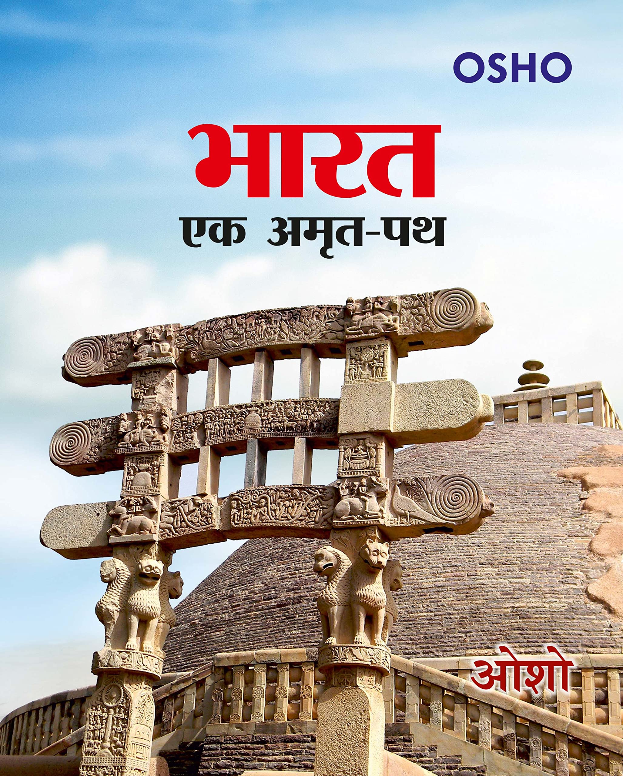 Bharat Ek Amrit Path (   )
