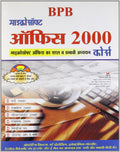 Bpb Ms Office 2000 Course Hindi)