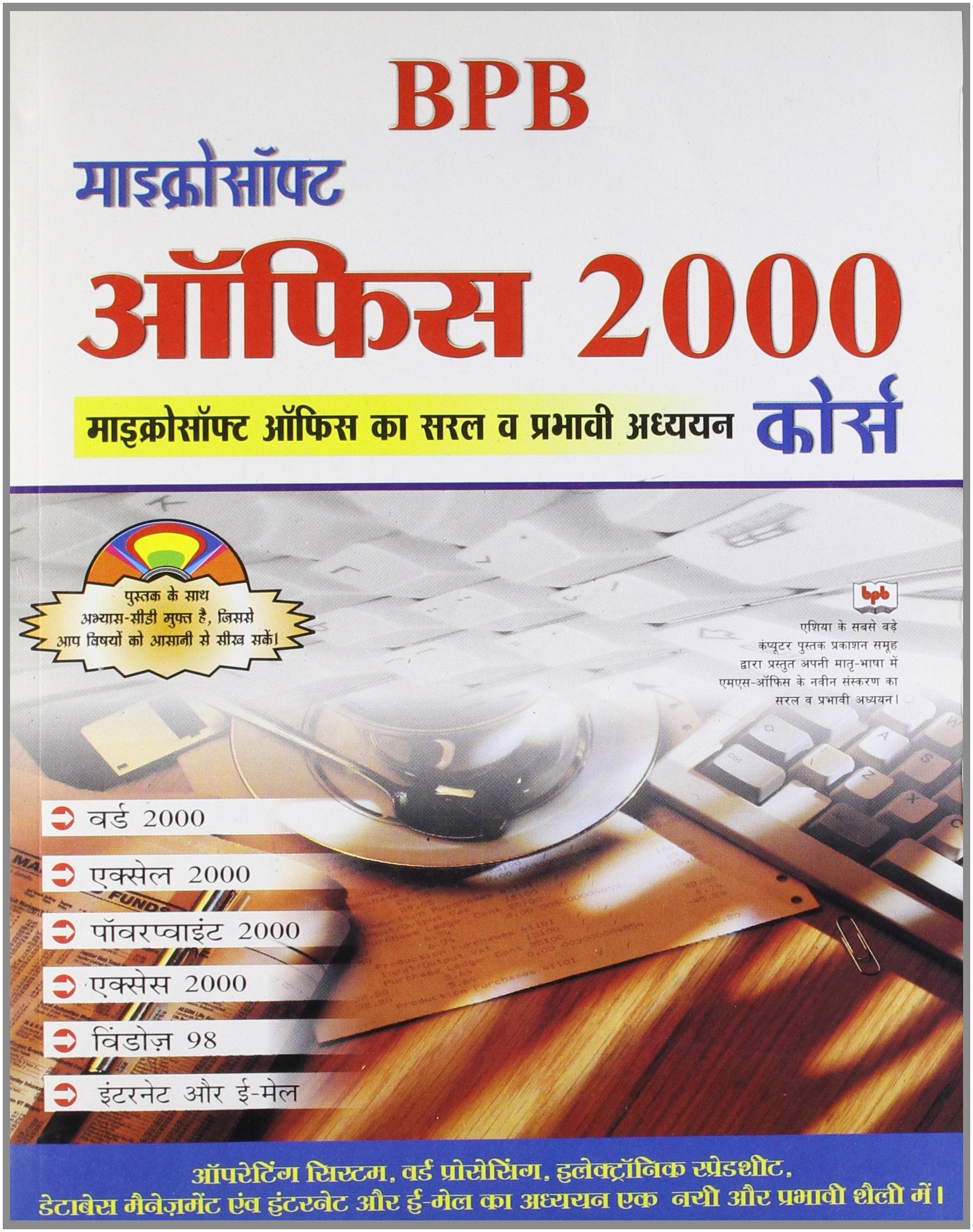 Bpb Ms Office 2000 Course Hindi)