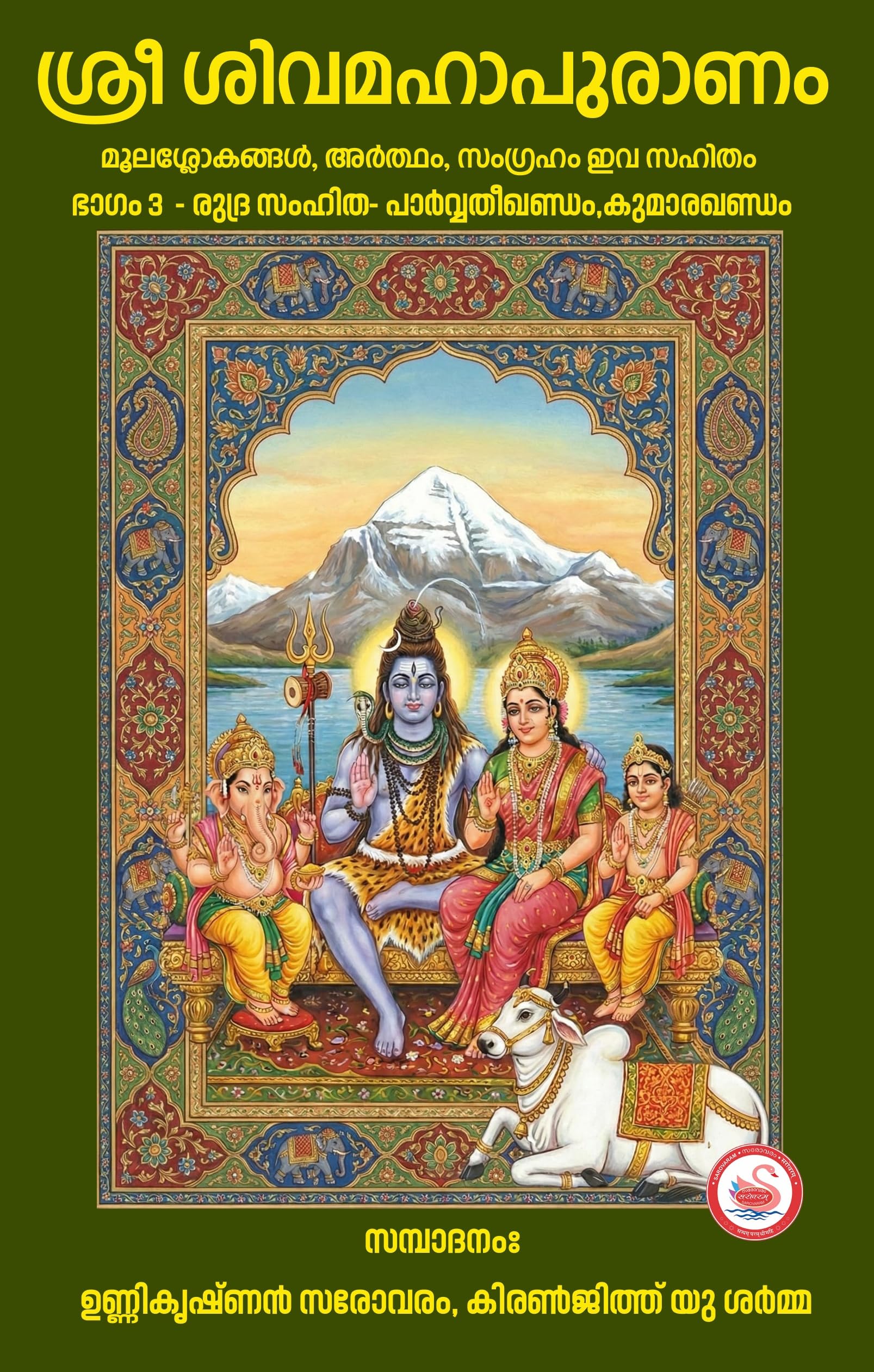 SHIVA MAHAPURANAM VOL 3
