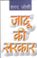 Jaadu Ki Sarkar