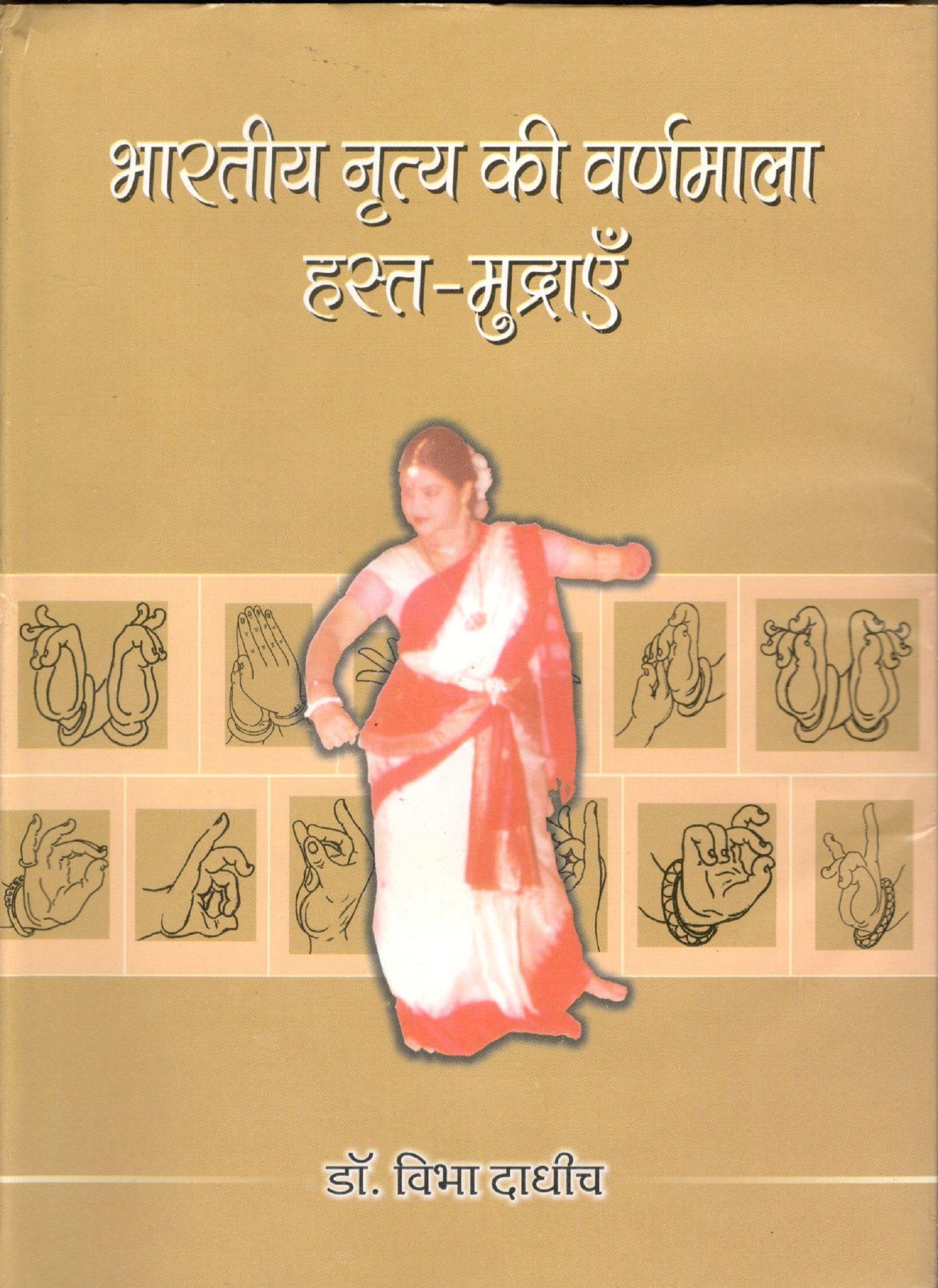 Bhartiya Nritya ki Varnmala Hast Mudrayein (The ABC of Indian Dance Hand Gestures)