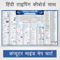 [Hindi] Computer Mind Map Chart: Competitive Exam Prep | CPCT, SSC, UPSC, MPPSC and other Exams (Computer chart book)