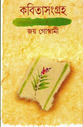 Kabita Sangraha 1