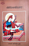 Bodhicharyavatara (Hindi Edn.) Pb