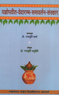 Yagyopvit  Vedarambha  Samavartan  Sanskar No. 8